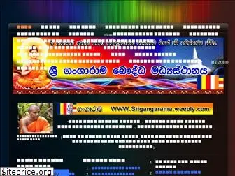 srigangarama.weebly.com