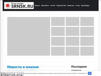 srnsk.ru