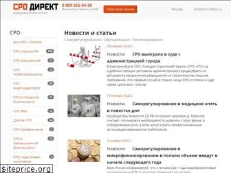 sro-direct.ru