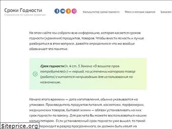 srokigodnosti.ru