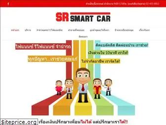 srsmartcar.co.th