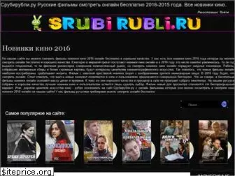 srubirubli.ru