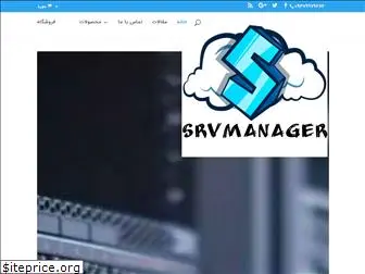 srvmanager.ir