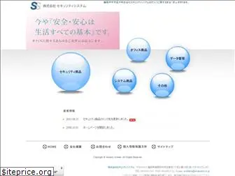 ss-security.co.jp