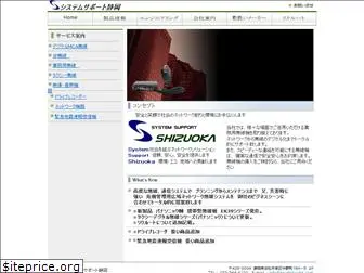 ss-shizuoka.com