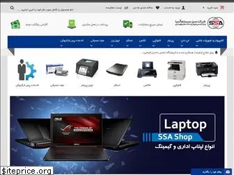 ssashop.ir