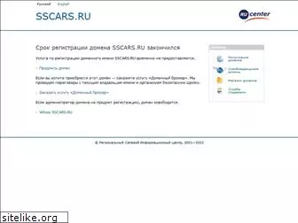 sscars.ru