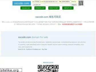 sscode.com