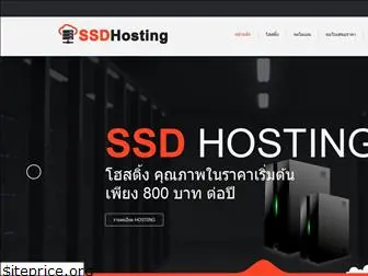 ssdhosting.in.th