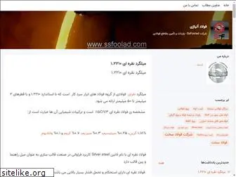 ssfoolad.blogsky.com