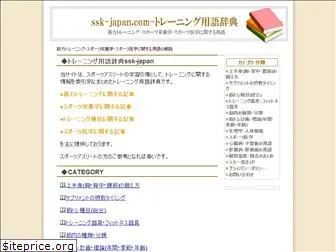 ssk-japan.com