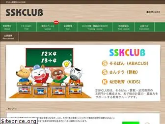 sskclub.jp
