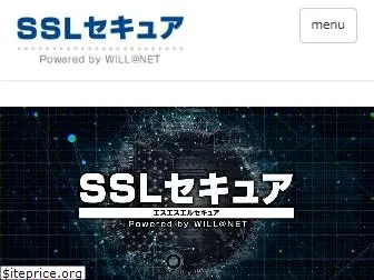 ssl-secure.jp