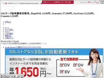 ssl-store.jp