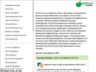 ssl.org.ua