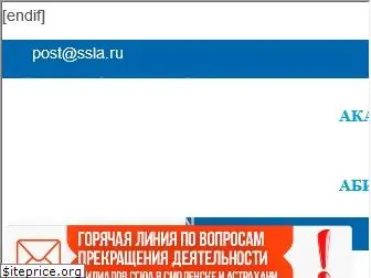 ssla.ru