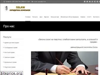 sslaw.com.ua