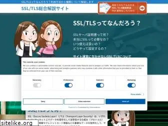 sslcerts.jp