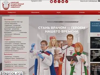 ssmu.ru