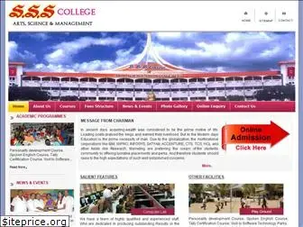 sss-college.com