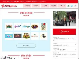 sssystem.co.jp