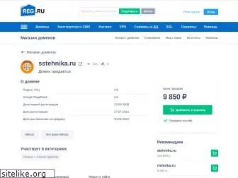 sstehnika.ru