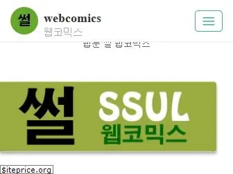ssul.com