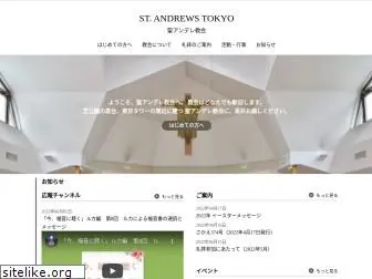 st-andrew-tokyo.com