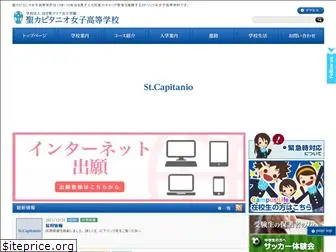 st-capitanio.ed.jp