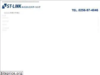 st-link.co.jp