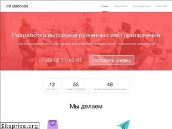 stablecode.ru