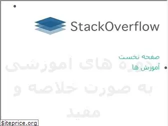 stackoverflow.ir