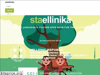 staellinika.com