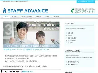 staff-advance.jp