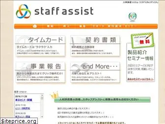 staff-assist.jp