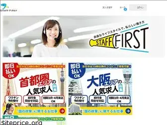 staff-first.co.jp