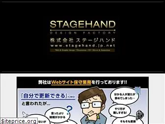 stagehand.jp.net