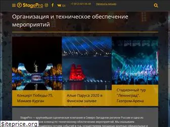 stagepro.ru