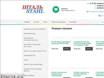 stahl.com.ua