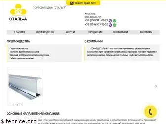 stal-a.com