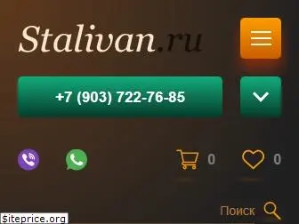 stalivan.ru