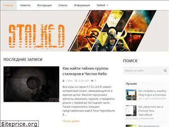 stalked.ru