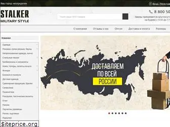 stalker-shop.ru