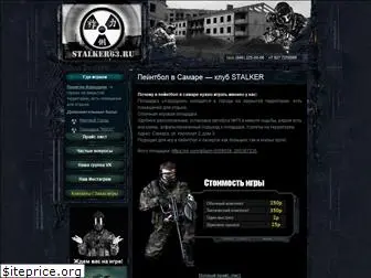 stalker63.ru