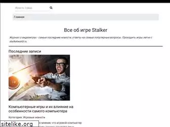 stalkerworld.ru