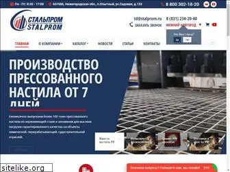 stalprom.ru