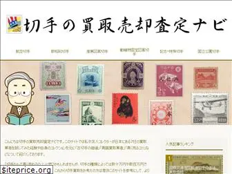 stamp-satei.net