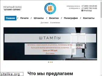 stamp-service.ru