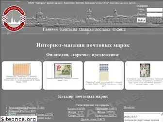 stampcollectors.ru