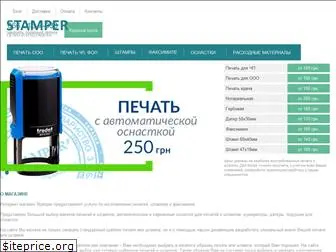 stamper.com.ua